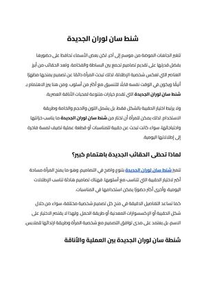 شنط سان لوران الجديدة