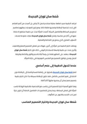 شنط سان لوران الجديدة (1)