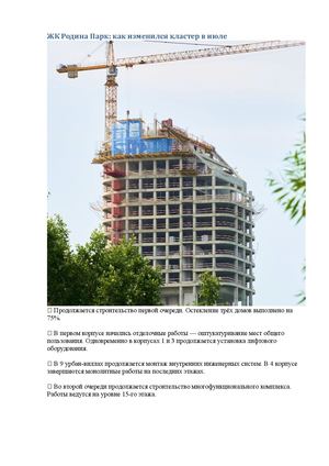 ЖК Родина Парк: как изменился кластер в июле