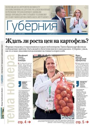 Губерния №32 (637) 18 августа 2026