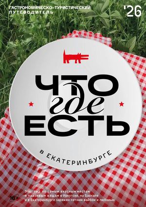 Что Где Есть 2026