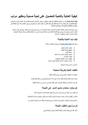 كيفية العناية باللحية خطوات بسيطة للحصول على لحية صحية ومظهر مرتب