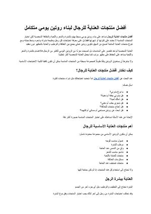 أفضل منتجات العناية للرجال دليلك لبناء روتين يومي متكامل