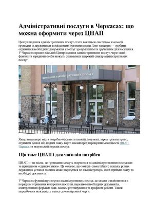 Адміністративні послуги в Черкасах