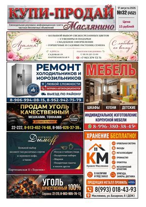 Купи Продай   №32 (452)
