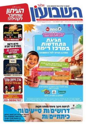 השבועון אלעד 278
