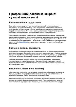 Професійний догляд за шкірою сучасні можливості