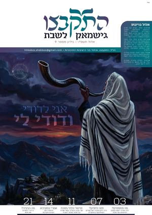 התקבצו9