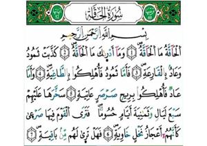 سورة الحاقة برواية ورش عن نافع