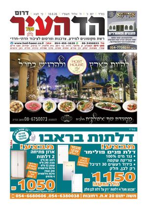 דרום 17-8