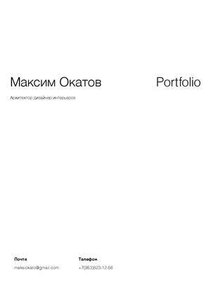 Портфолио Окатов 18 08