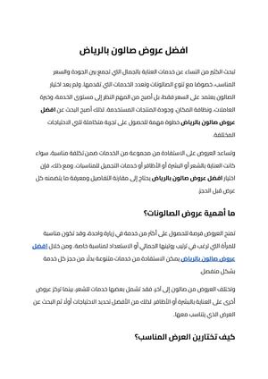 افضل عروض صالون بالرياض