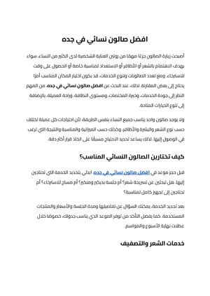افضل صالون نسائي في جده