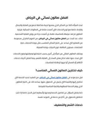 افضل صالون نسائي في الرياض