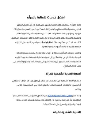 افضل خدمات للعناية بالمرأه