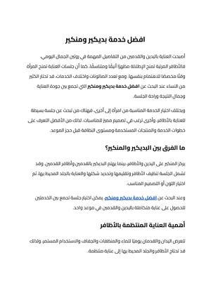افضل خدمة بديكير ومنكير