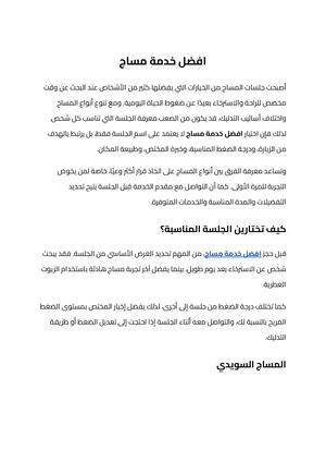 افضل خدمة مساج