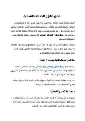 افضل صالون للخدمات النسائية