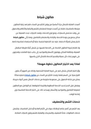 صالون شباط