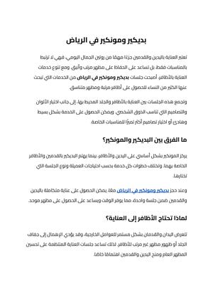 بديكير ومونكير في الرياض