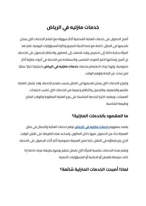 خدمات منزليه في الرياض