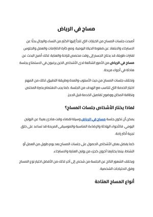 مساج في الرياض
