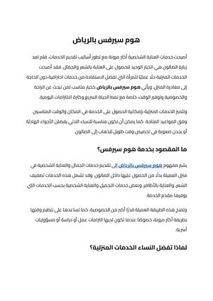هوم سيرفس بالرياض