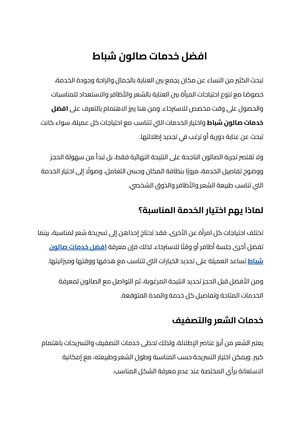 افضل خدمات صالون شباط