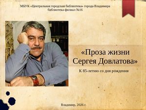 Проза жизни С Довлатова