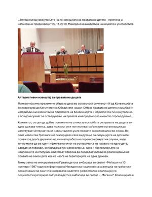 30 години од усвојувањето на Конвенцијата за правата на детето МАНУ Алтернативен извештај за правата на детете Драги Змијанац