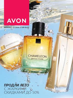 Кат Avon №12 16.08.26-06.09.26