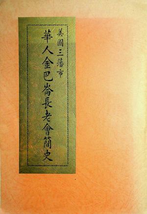 A Brief History Of Cumberland Presbyterian Chinese Church San Francisco C
