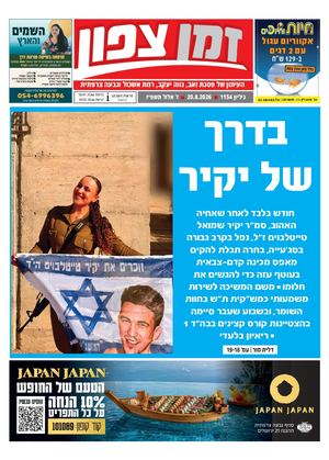 זמן צפון 1154
