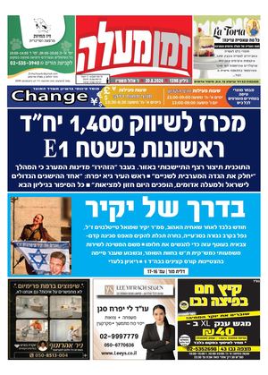 זמן מעלה 1398