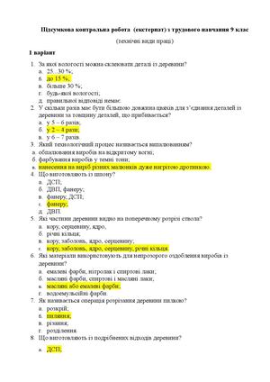 підсумкова контрольна робота 9 клас