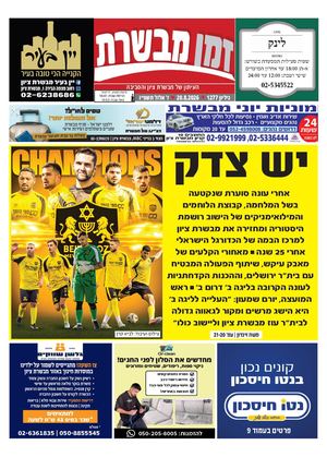 זמן מבשרת 1277