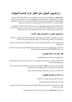 رام كمبيوتر قيمنق دليلك الشامل لاختيار الرام المناسبة لجهاز الألعاب