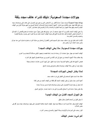 جوالات مجددة السعودية دليلك لشراء هاتف مجدد بثقة