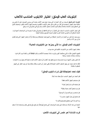 لابتوبات ألعاب قيمنق دليلك الشامل لاختيار اللابتوب المناسب للألعاب