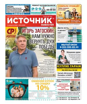 Источник Новостей (14.08.2026)