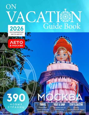 Moscow August 2026