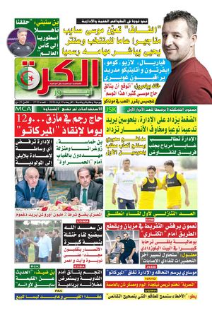 el kora news 19/08/2026