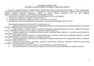 Огляд діяльності бібліотек МО 2025 C диагр