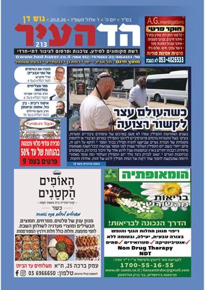 גוש דן 19-8
