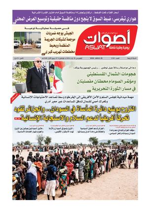 جريدة أصوات 20 08 2026