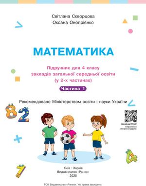 Математика 1 частина