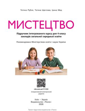 Мистецтво