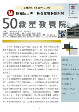 救星50年刊