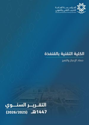Annual Report Qunfudah 1447 (11)