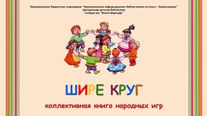 Шире круг